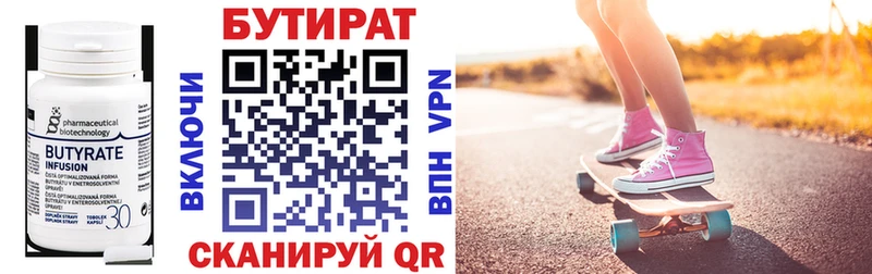 Купить  Новоульяновск  БУТИРАТ бутик 